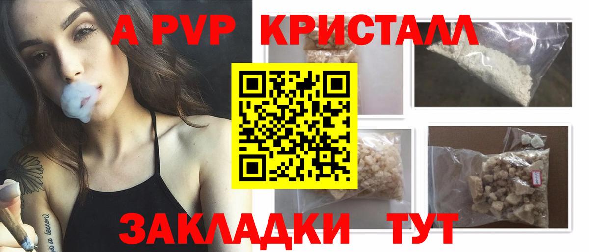 Alpha PVP крисы CK Иваново