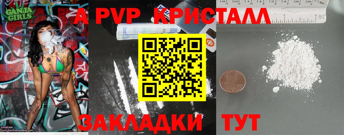 Альфа ПВП СК КРИС  Alpha-PVP Соль  A PVP крисы CK  Вход с VPN  Иваново 