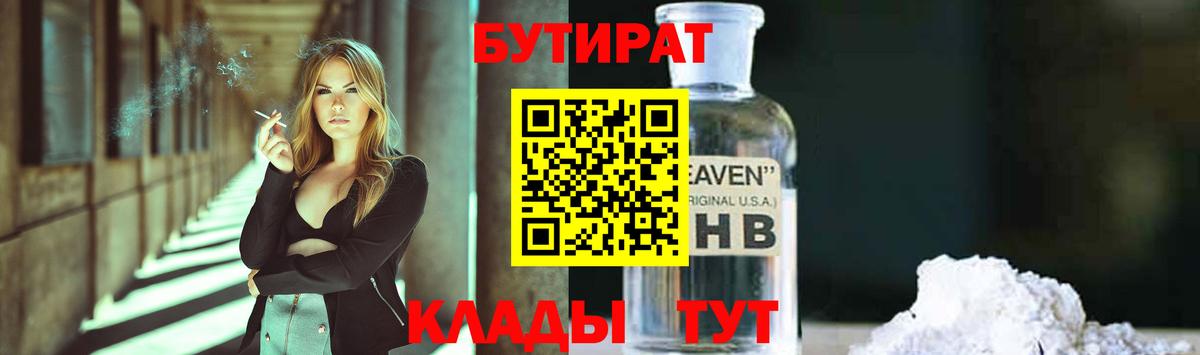 Иваново  Бутират 99%  Вход с VPN 