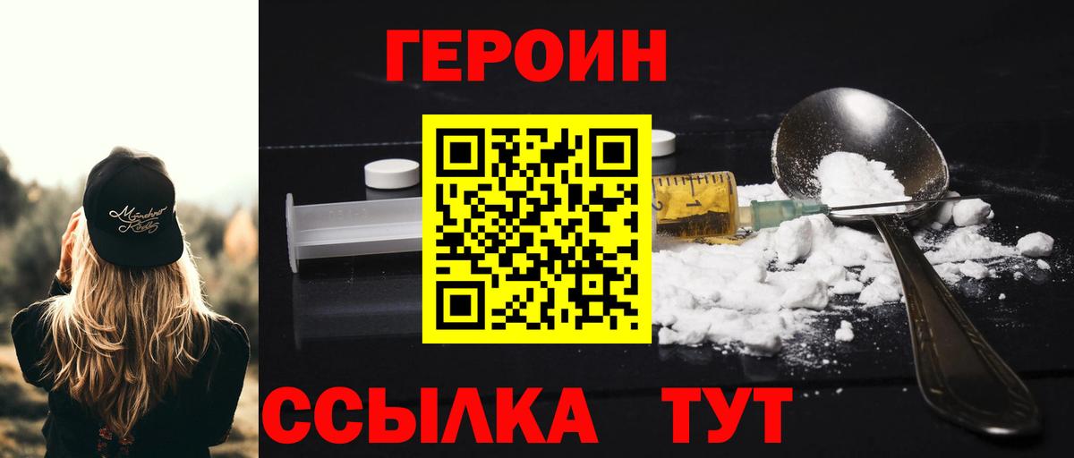 ГЕРОИН белый Иваново