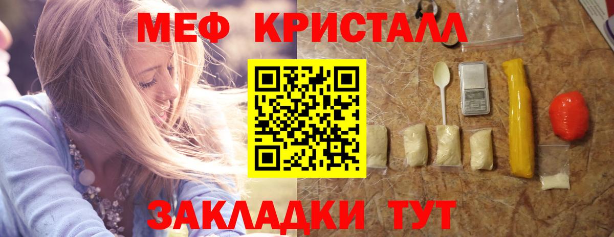 Меф кристаллы Иваново