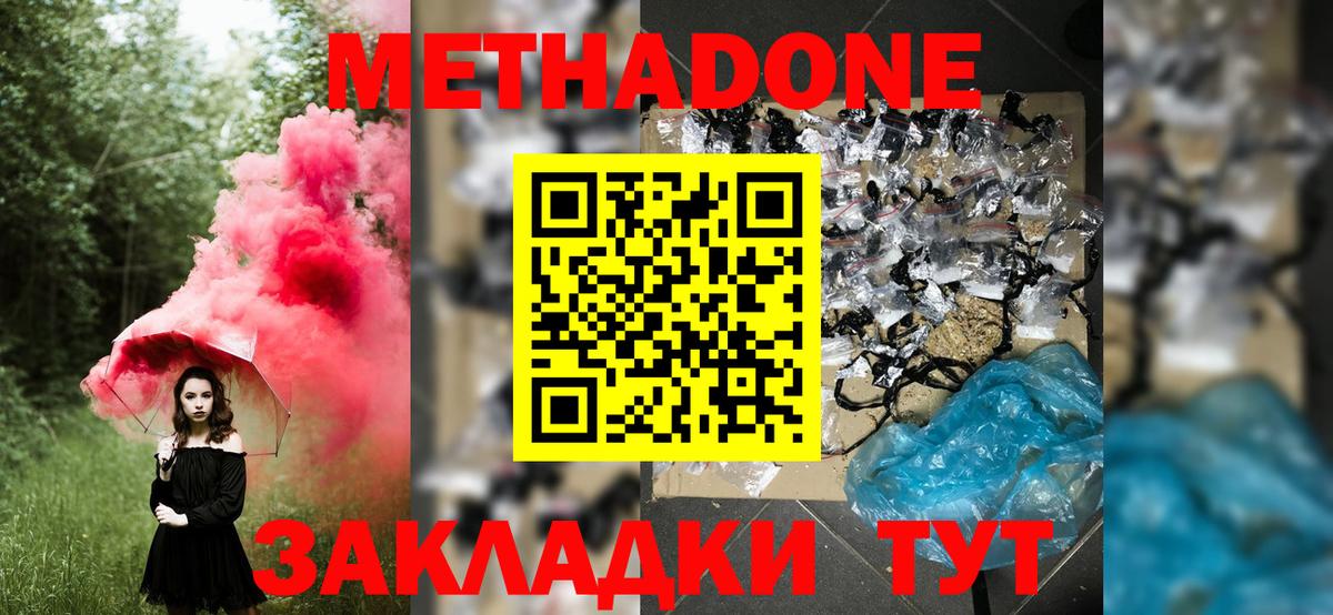 МЕТАДОН кристалл  Вход с VPN  Иваново 